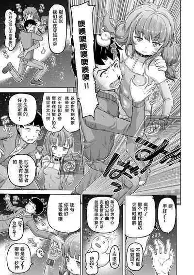 Toki o Kakeru Lolicon | 穿越时空的萝莉控