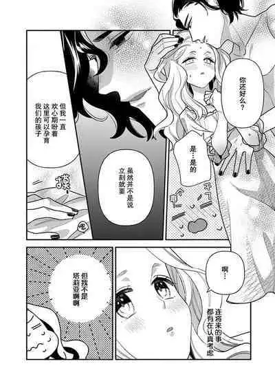 Tensei Oujo wa Saikyou Mahoutsukai no Ude no Naka | 与凶恶魔法师拥抱的重生王女 1-7