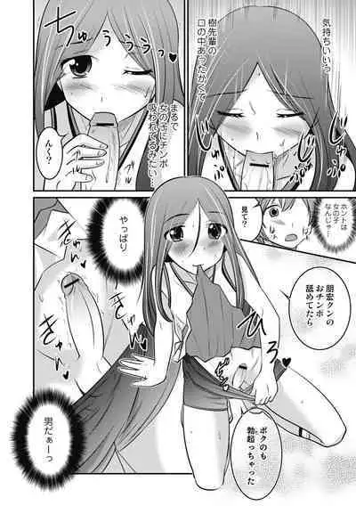 Otokonoko wa Ore no Yome