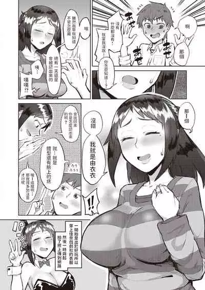 [悪天候] るっくあっとみー (COMIC 失楽天 2019年12月号) 中文翻譯
