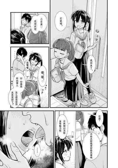 Sekirei-chan to Boku Ch.5 "Natsu no Otozure" | 小石庭与我 第5话《夏至》