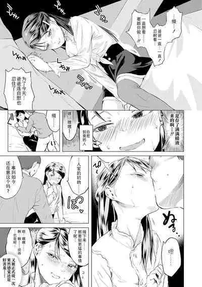 Watashi-tachi no Seiai Hakusho | 父女的性爱白书