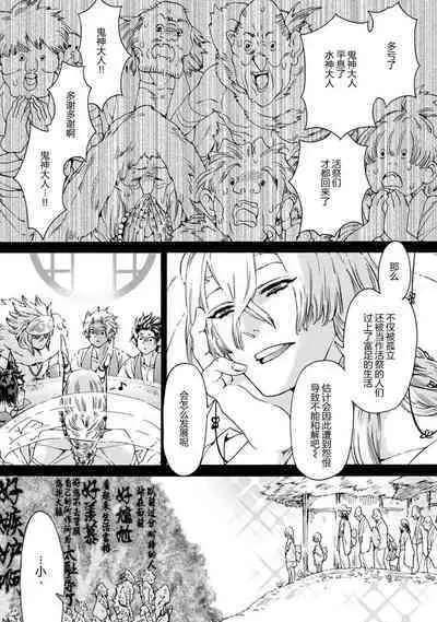 Souki ga shitau wa mamorigami | 双子鬼爱慕的守护神