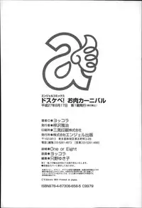 [Yokkora] Dosukebe ! Oniku-Carnival