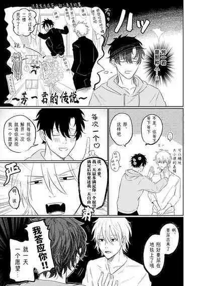 My Dear Yoshikazu Kun｜我既憎且爱的芳一君