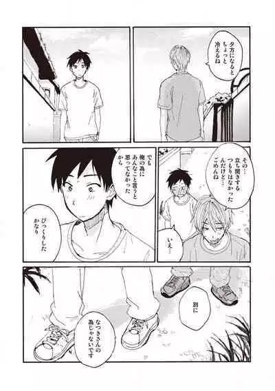 Hatomugi Batake de Tsukamaete - The Catcher in the Hato