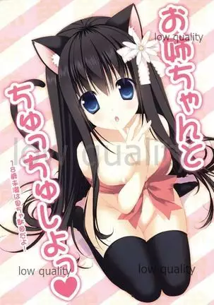 Onee-chan to Chucchu Shiyo