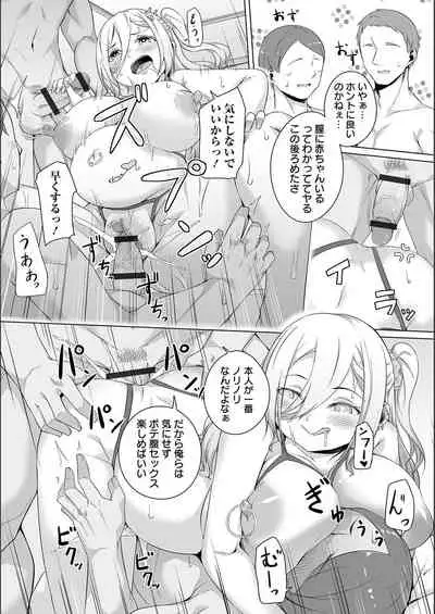 [Naitou Gura] Jimi-ko-chan Bitchi-ka Keikaku [FANZA special edition] [Digital]