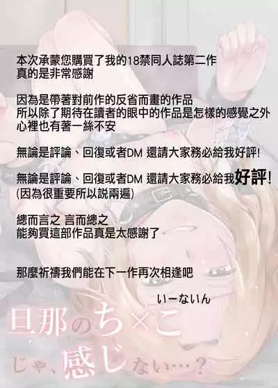 Danna no Chinko ja, Kanjinai...?