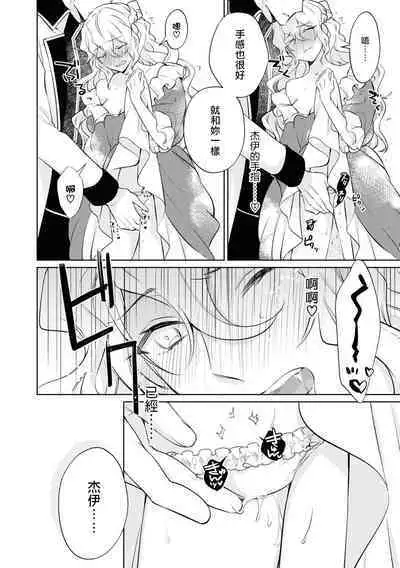 Daisukina jūsha to kon'yaku shitara, zetsurindeshita…! | 和最喜欢的使从定下婚约后、才发现他是绝伦…！