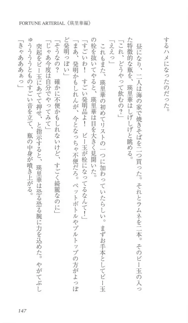 FORTUNE ARTERIAL 瑛里華編