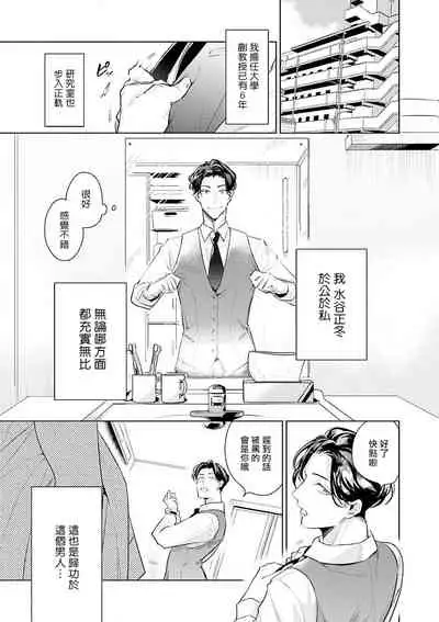 Zoku Ore no Seito wa Kawaikunai | 我的学生一点也不可爱 续篇 Ch. 1-2