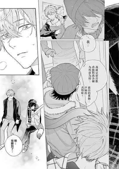 Fukujuu to Amagami | 服从与轻咬2 06-11