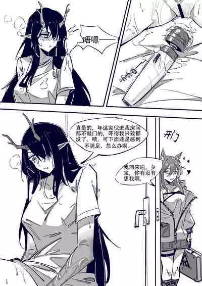 [D仔] Doctor vs Dragon Bubble (Full) | 博士大战龙泡泡 (完整版) (Arknights) [Chinese]