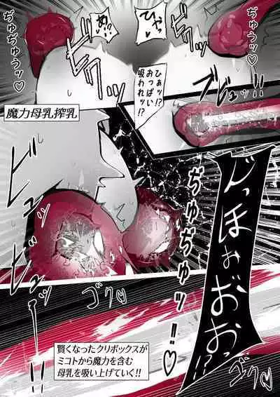 [かわいいにゃんこ] ∞陰核絶頂∞魔力生成クリボックス核(コア)めがねっ娘ミコトちゃん! 封印編!!