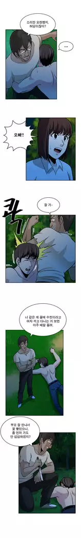 Do you Want to Change Partners Ch.0-24