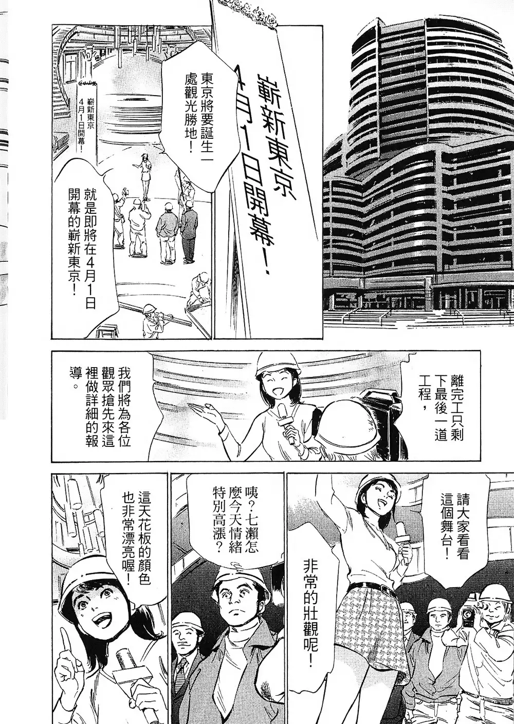 Joshi Ana Nanase | 性感女主播 Vol.2