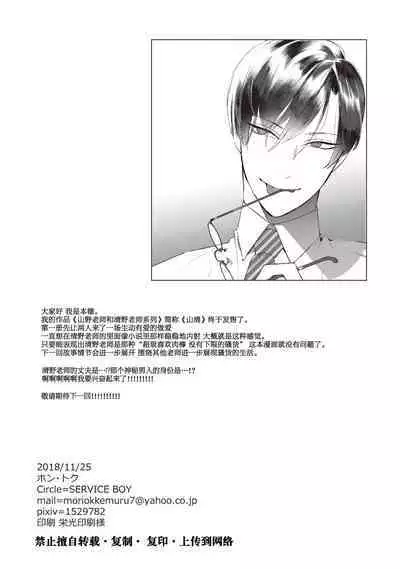 Sensei wa Benki ja Arimasen. | 老师不是便器。