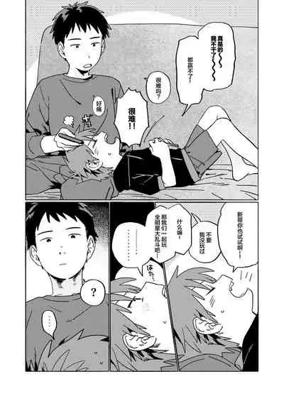 [Nibunn no Ichi! (50%OFF)] Best Friend! [Chinese] [不咕鸟汉化组] [Digital]