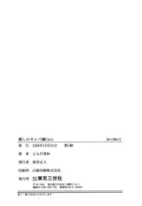 [Tomoda Hidekazu] Iyashi no Kyabajou Coco