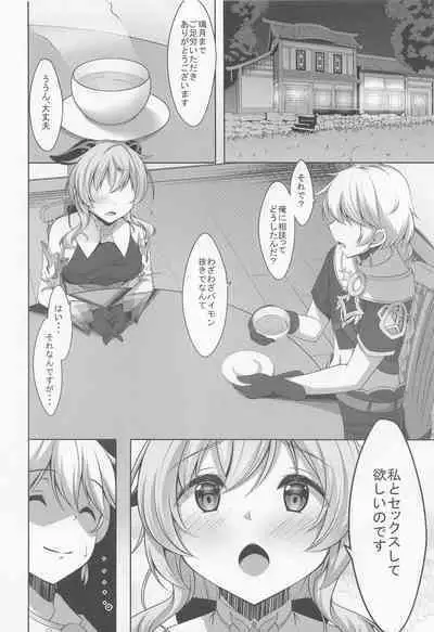 Ganyu wa Ningen o Shiritai