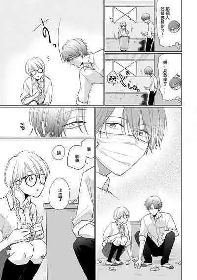 Mask Danshi wa Koishitakunai no ni 2 | 口罩男子明明不想恋爱2 Ch. 11-15