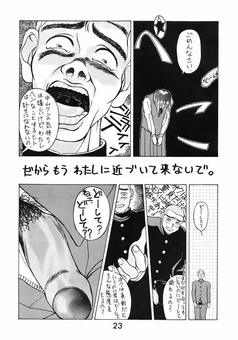 Chuugakusei no Ketsui