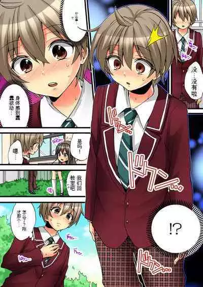 Onna no Karada de Iki sugite Yabai! 3 | 不妙啊女生身体太容易高潮了！3