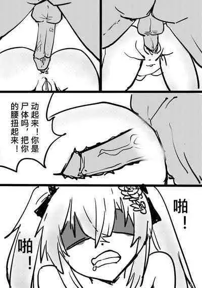 Mezurashi Azuma Seren o Ikashite Tsukamaeru ② - 活抓罕见東雪蓮②