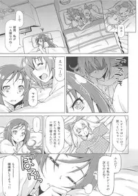 (C84) [ACID EATERS (Kazuma Muramasa)] Otomari Pajama (Dokidoki! Precure)