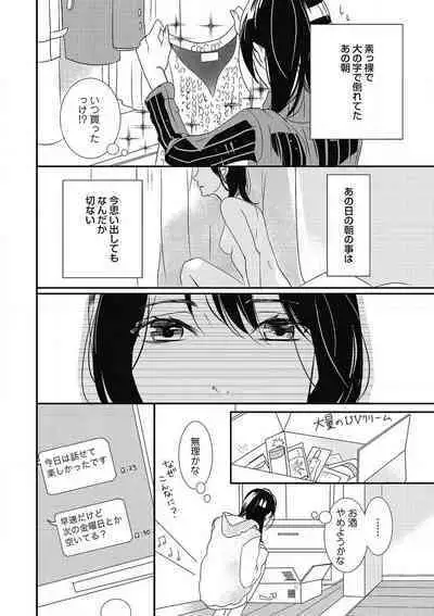 Manekiirete wa Ikemasen 1-10
