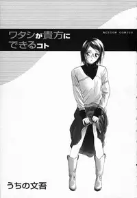 [Uchino Bungo] Watashi ga Anata ni Dekiru Koto