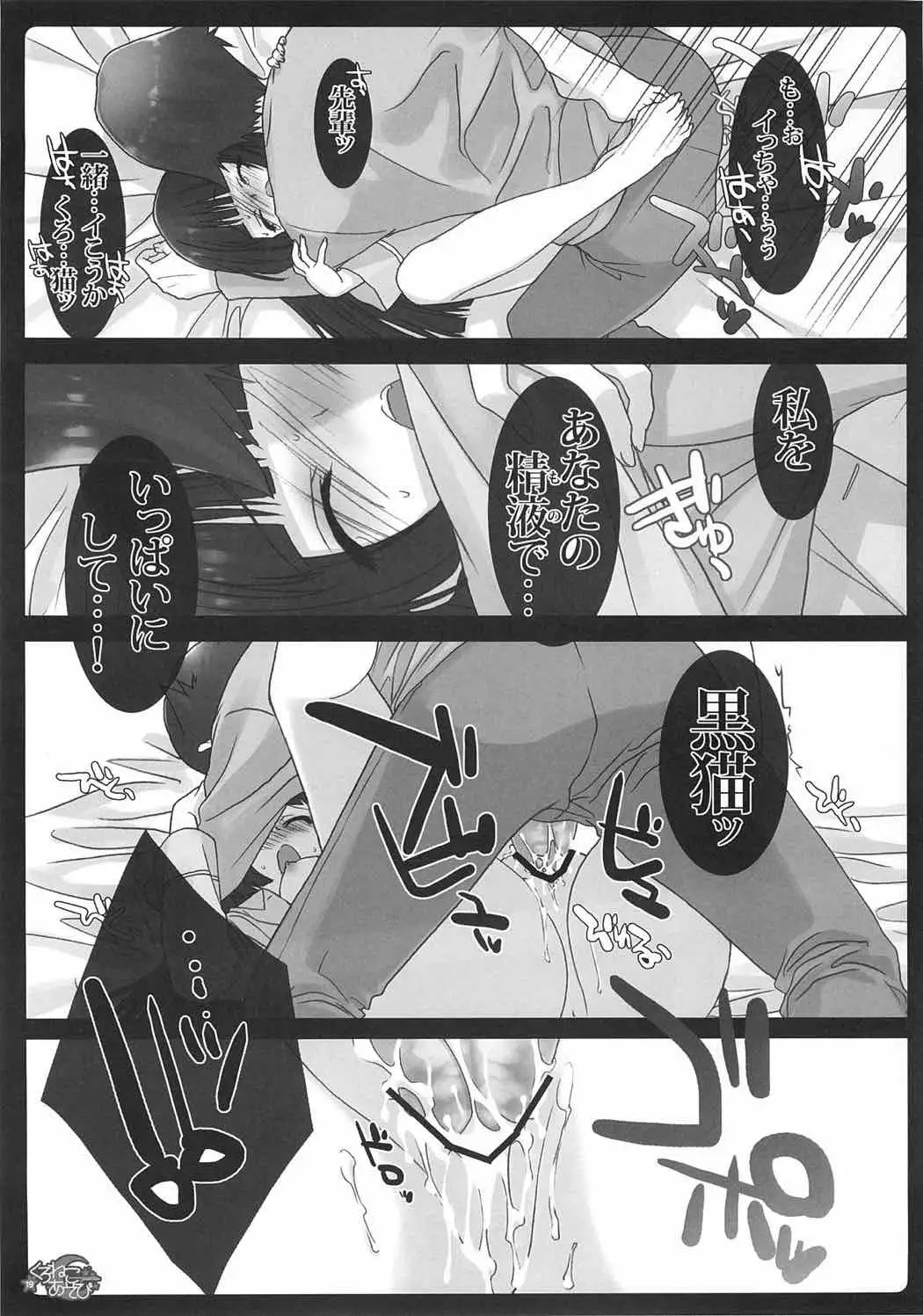 くろねこあそび