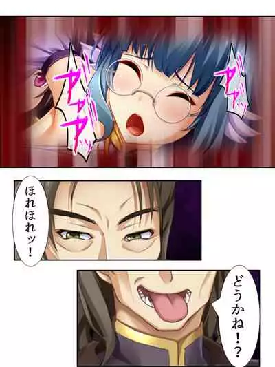 [アロマコミック]異世界で女神を寝取って淫紋●教 4巻