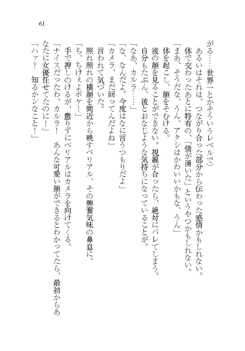 悪魔が来たりてAV撮影!?