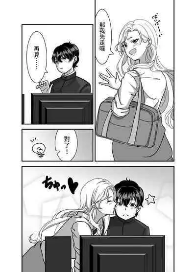 Galgame Shitetara Gyaru to Dekita!