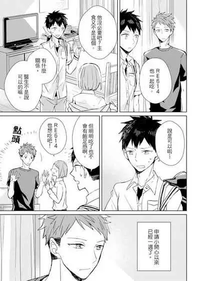 Kioku no Kaibutsu | 记忆的怪物 1-3