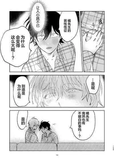 Kaji Daikou no Babumi Zeme | 家务代理男妈妈攻