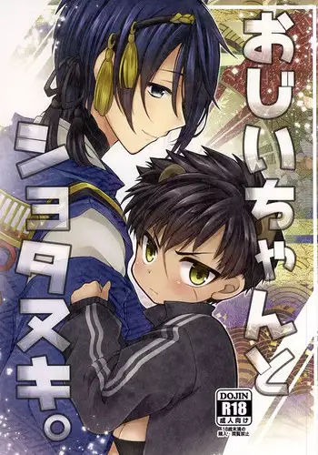 (Hyattou Ryouran ~Kimi no Heart o Shirahadori~) [Ennui-tei (Ousawa Kanata)] Ojiichan to Shotanuki. (Touken Ranbu)