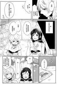 (C88) [Monophobia (yuni)] Celeste Blue no Kyoukaisen - 天藍色的境界線 (Love Live!) [Chinese] [北京神马个人汉化]