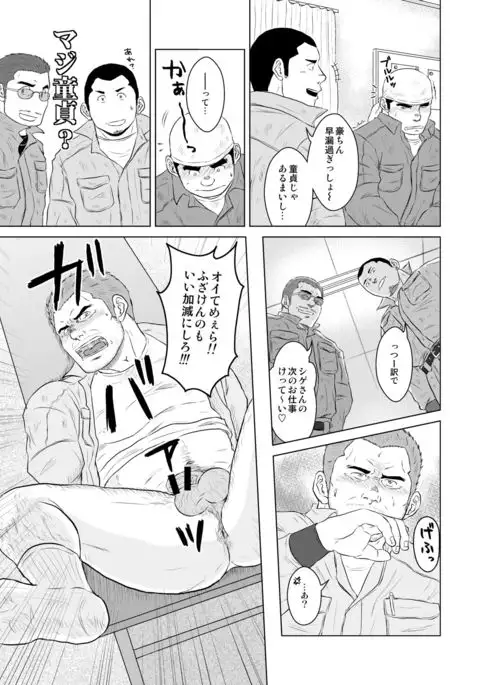 ガテンオヤジの後輩指導