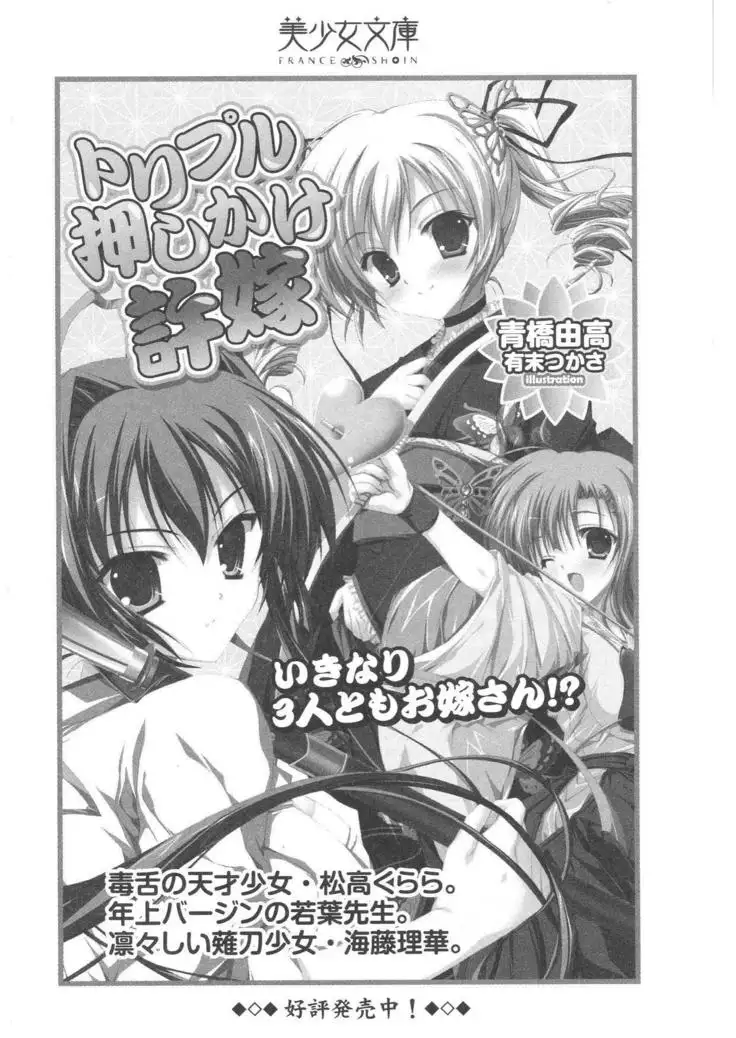 トリプル押しかけメイド妻