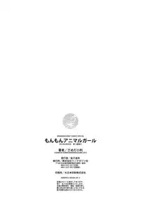 [Sameda Koban] Mon-Mon Animal Girl [Digital]