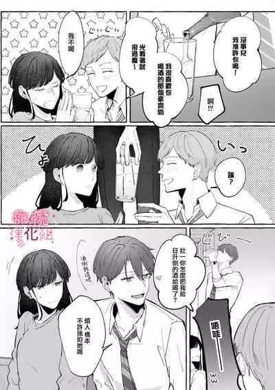 [Ichioku sumi]nera xtu te si ta kedo nani ka？～1|就算看上你了又如何？1[Chinese] [橄榄汉化组]