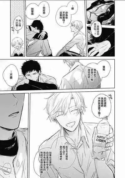 Mijuku na Cider - Immature Cider | 尚未成熟的苏打