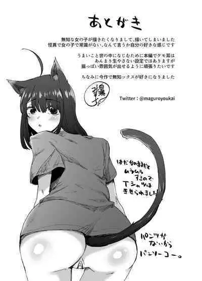不幸の象徴の黒猫が俺に中出しセックスと幸せをもたらしてきた