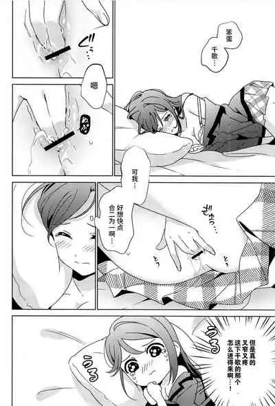 Chika-chan no ○○ ga Hairanai | 千歌的丁丁放不进来