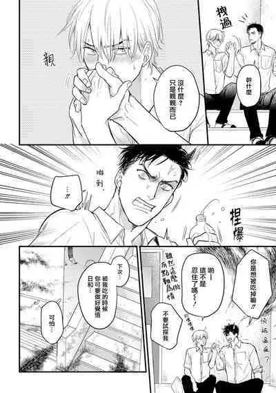 Tabetemo Oishiku Arimasen 2 | 尝起来一点都不好吃 2 Ch. 6-23