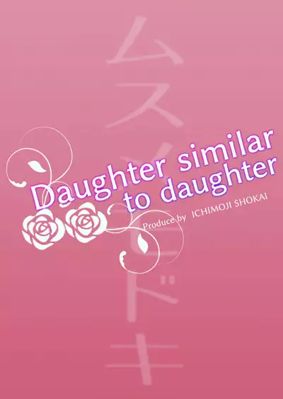 Musume Modoki - Daughter similar to daughter 2
