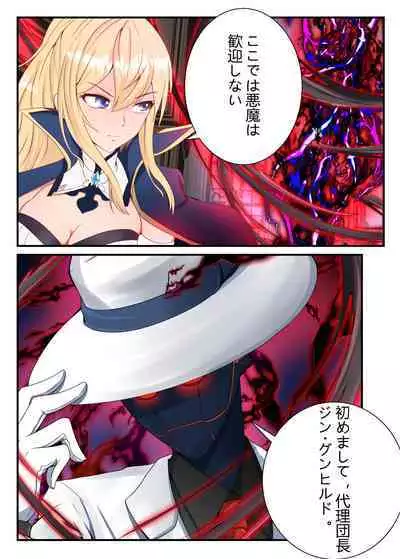 西風騎士団代理団長の崩壊